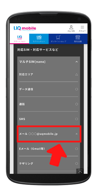 UQモバイルはキャリアメールアドレスが有料！設定や無料で使えるメール