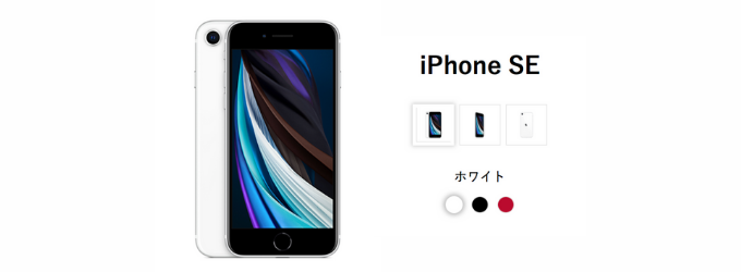 ワイモバイルのiPhoneSE(第2世代)